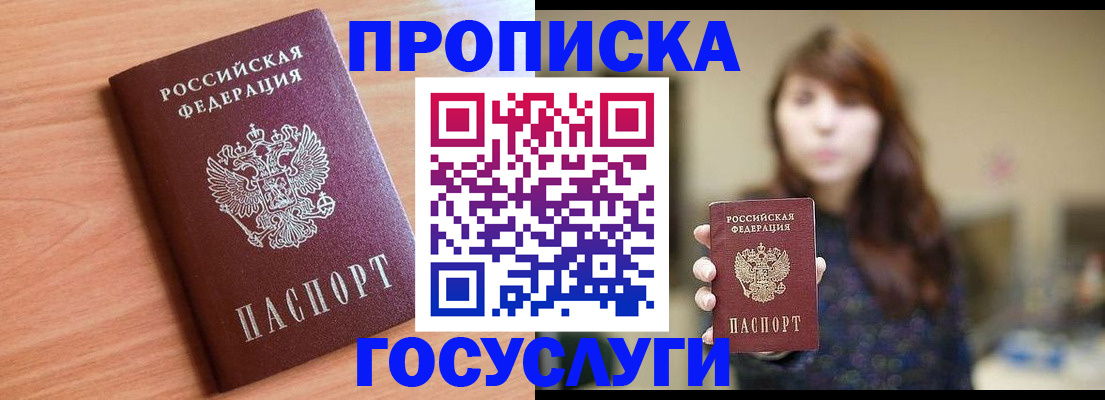 прописка гарантия в Называевске