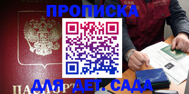 временная регистрация в Называевске