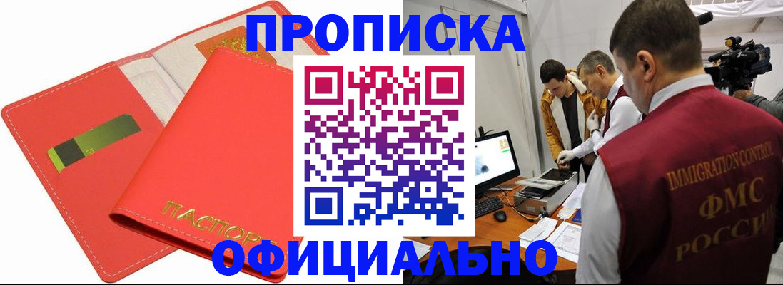 прописка для работы в Называевске