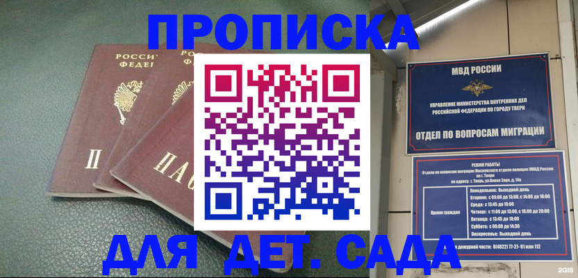 прописка гарантия в Называевске