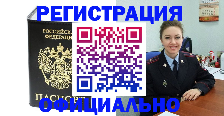 прописка в Называевске